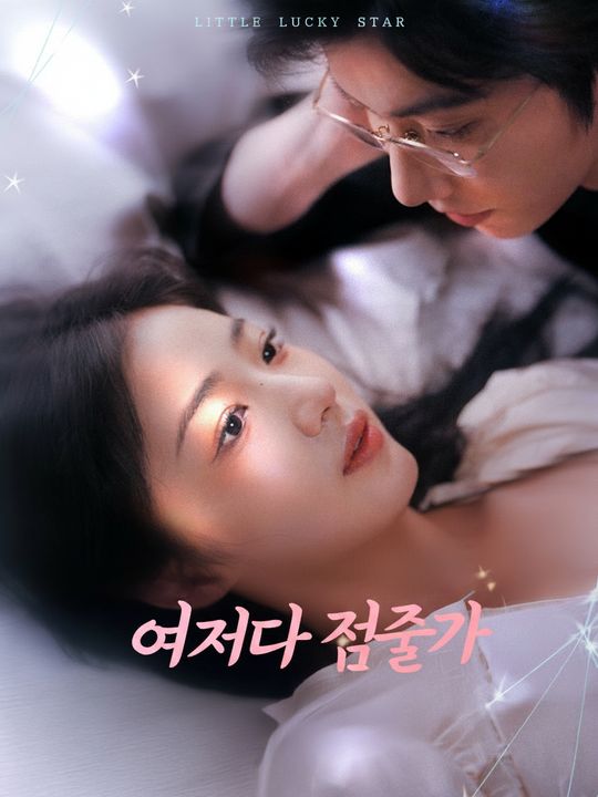 어쩌다 점술가