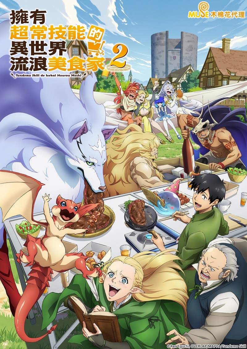 Campfire Cooking in Another World with My Absurd Skill [Portuguese] (2023)