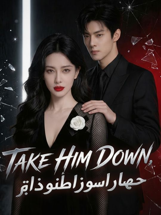 حارس لا يقهر وسيدة أقوى