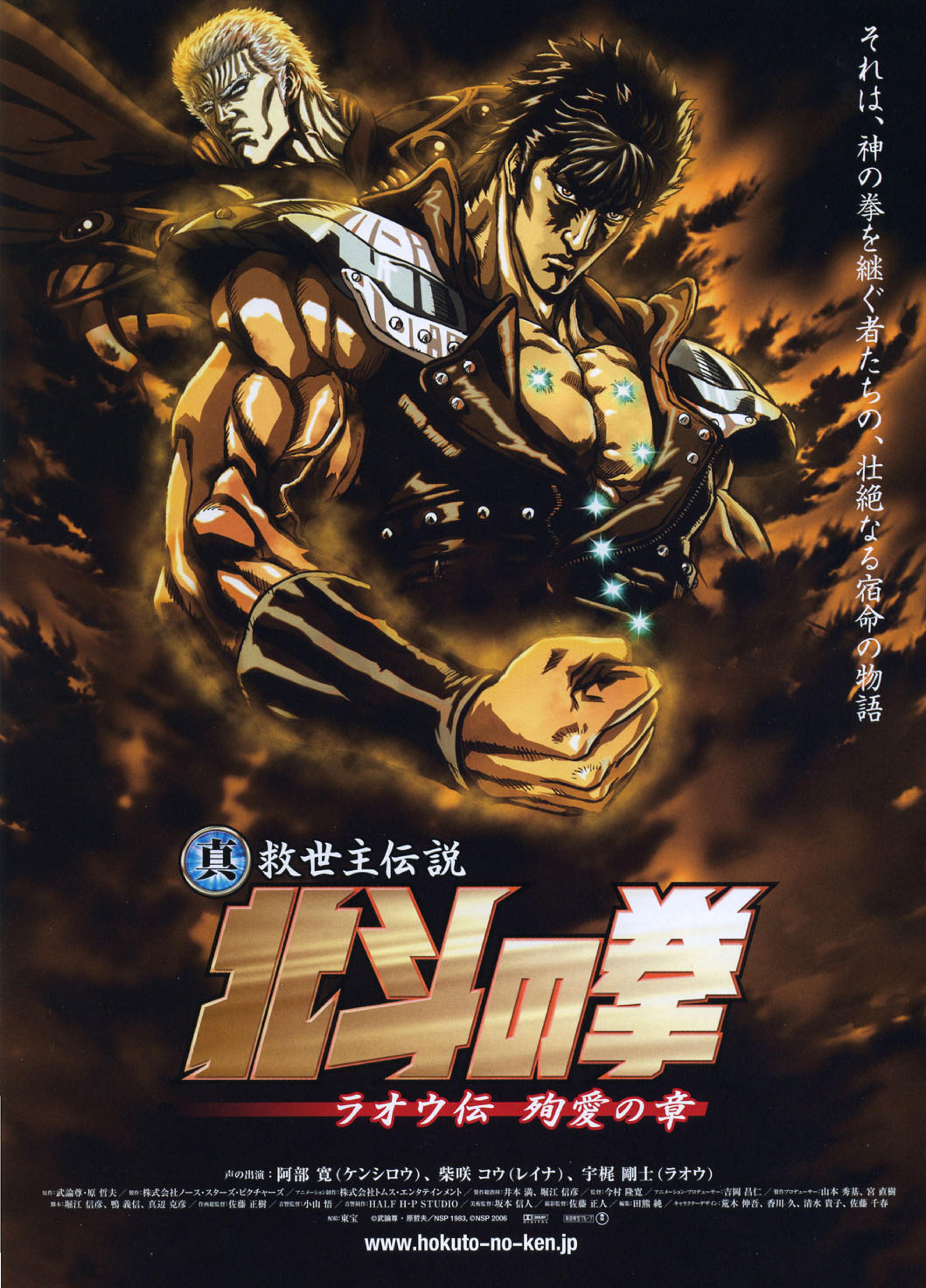 Fist of the North Star: The Legends of the True Savior: Legend of Raoh-Chapter of Death in Love (2006)