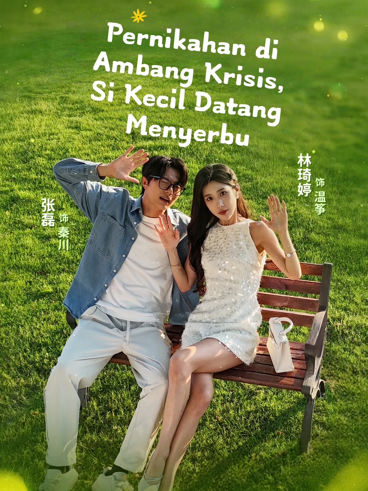 Pernikahan di Ambang Krisis, Si Kecil Datang Menyerbu