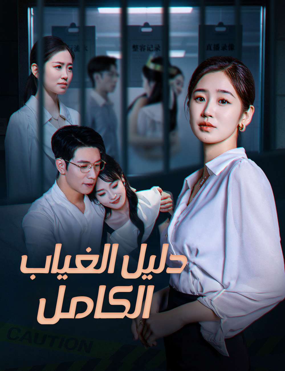 دليل الغياب الكامل