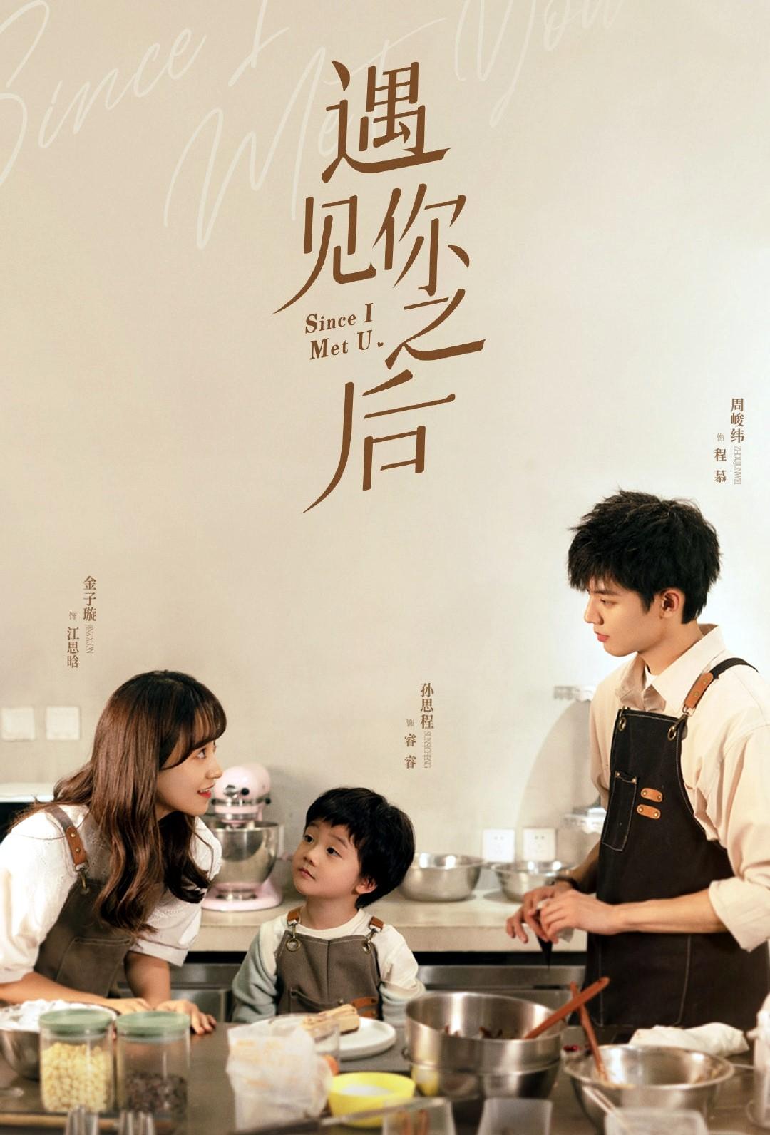 Since I Met U (2022)