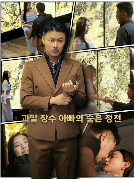 과일 장수 아빠의 숨은 정체