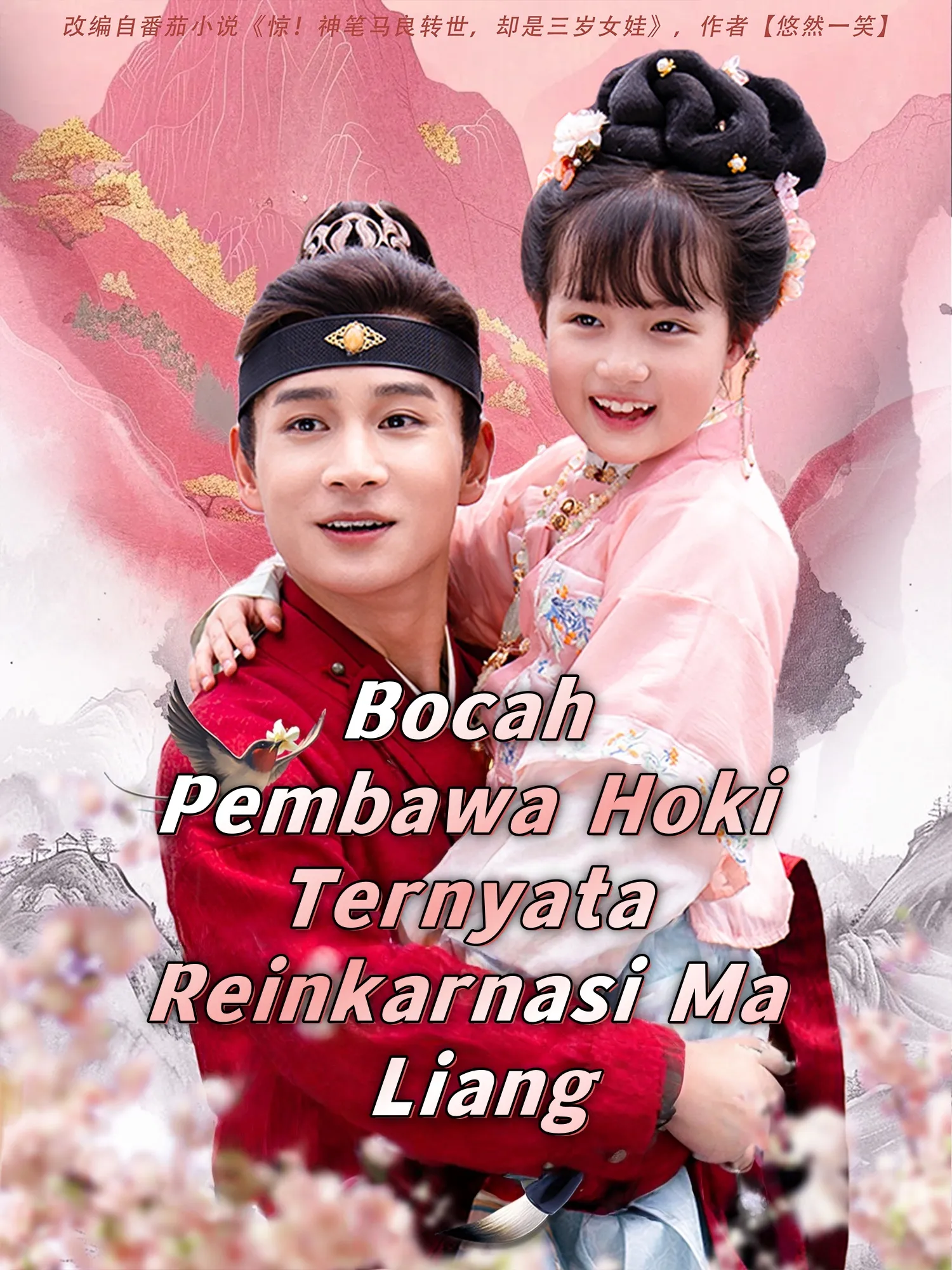Bocah Pembawa Hoki Ternyata Reinkarnasi Ma Liang