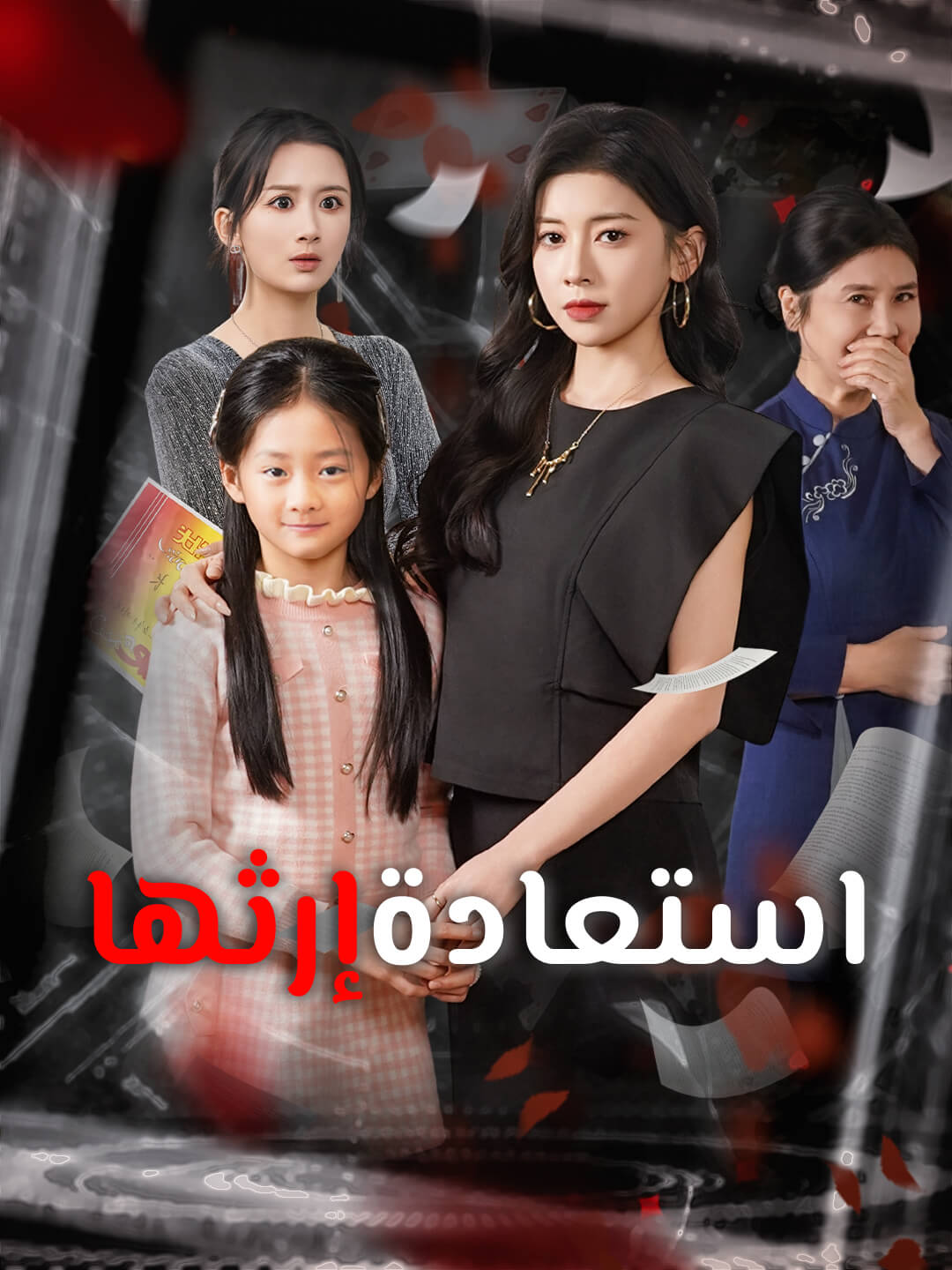 استعادة إرثها