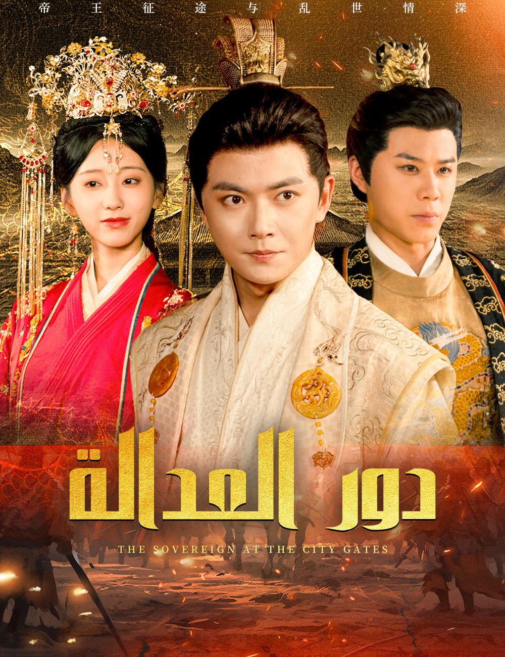 دور العدالة
