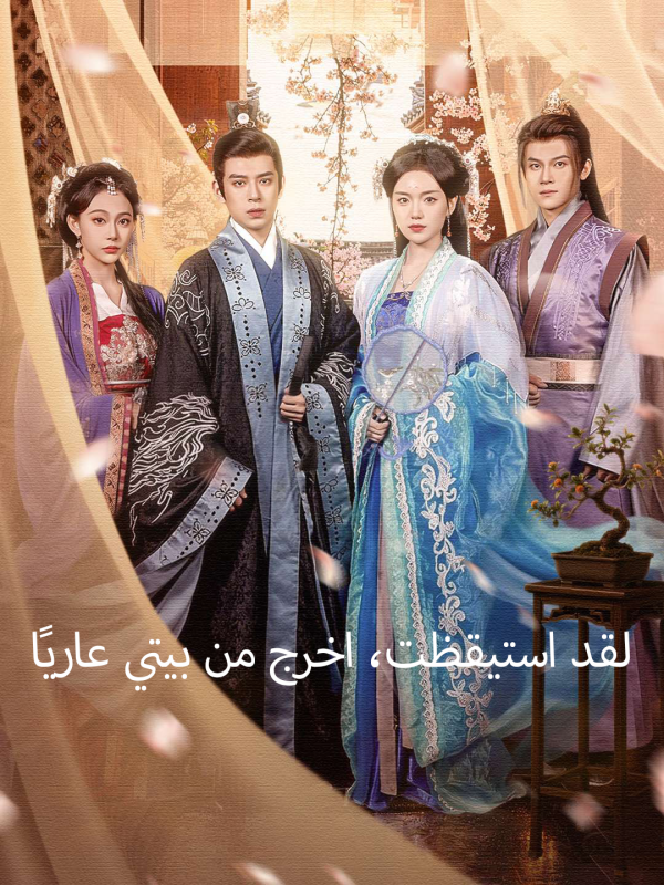 الملكة المُدَّانة التي قلبت الطاولة