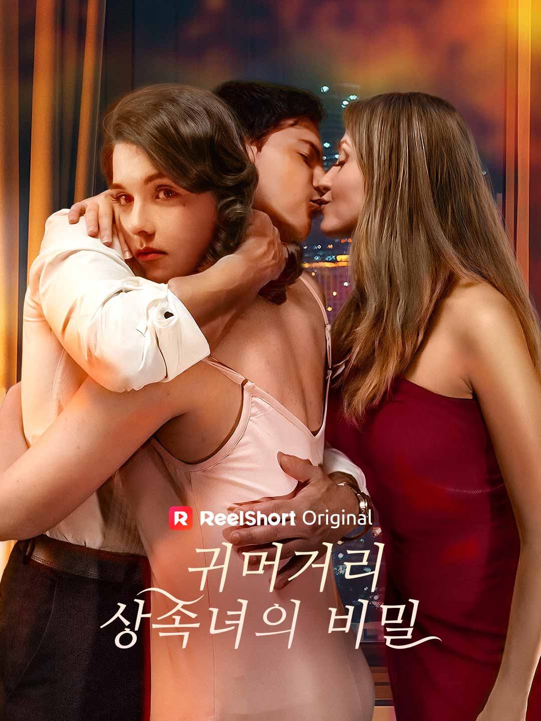 귀머거리 상속녀의 비밀