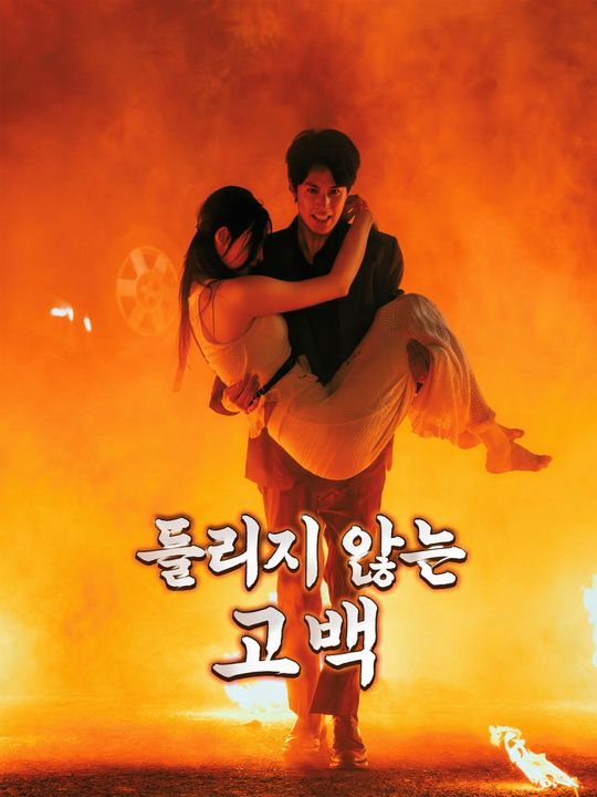 들리지 않는 고백