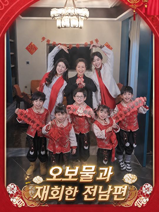 오보물과 재회한 전남편