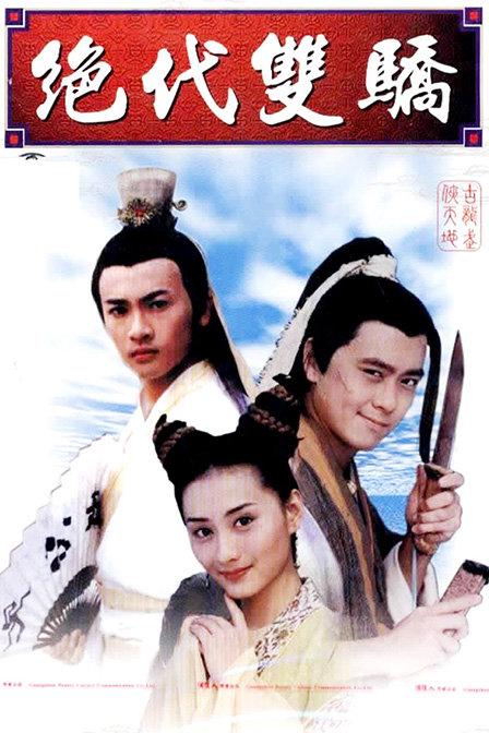 The Legendary Siblings (1999)