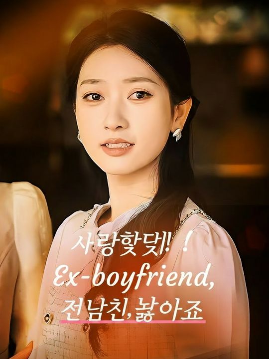 전남친, 제발 놓아줘
