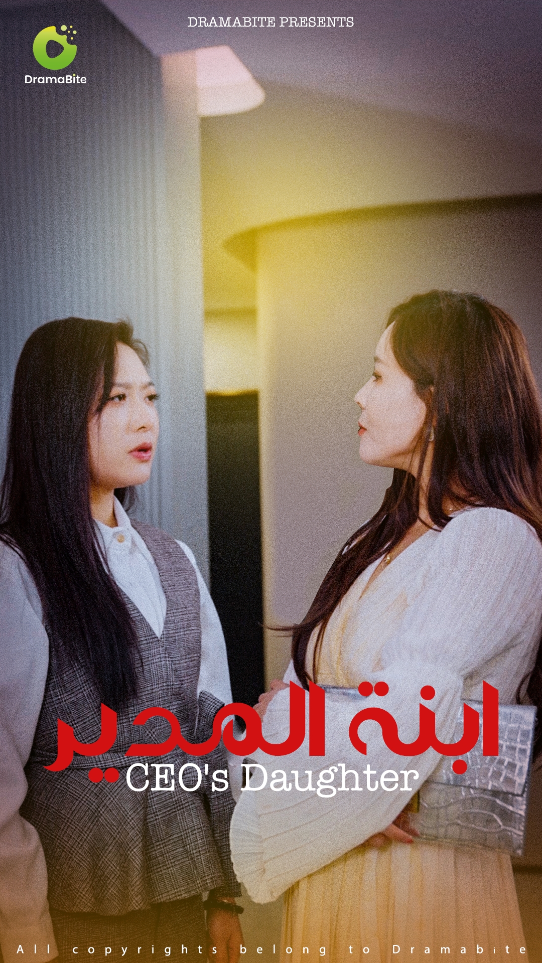 ابنة المدير