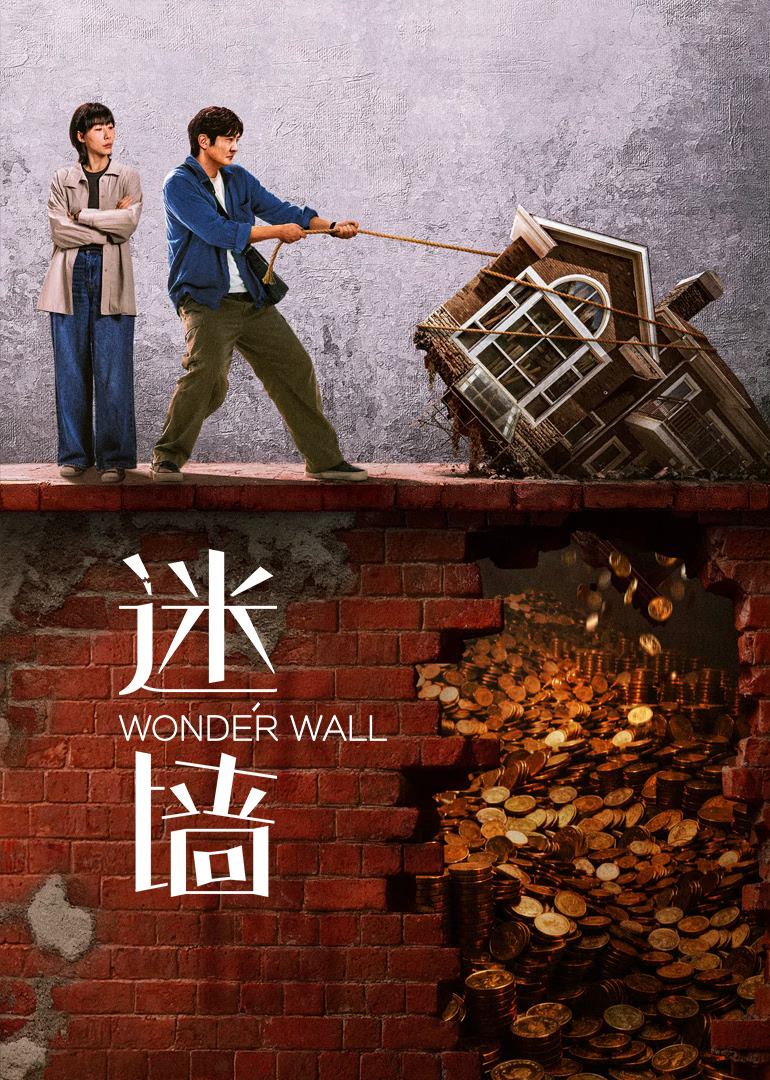 Wonder Wall (2026)