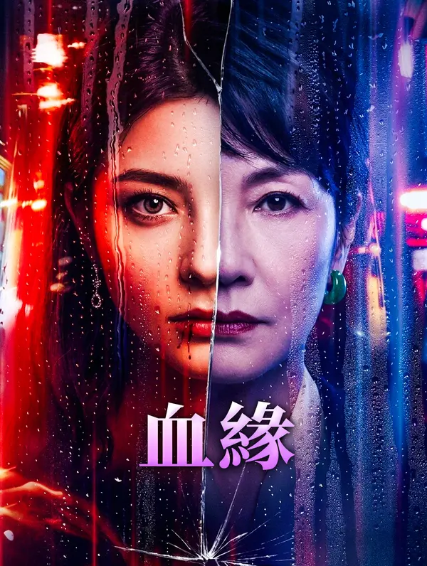 血緣