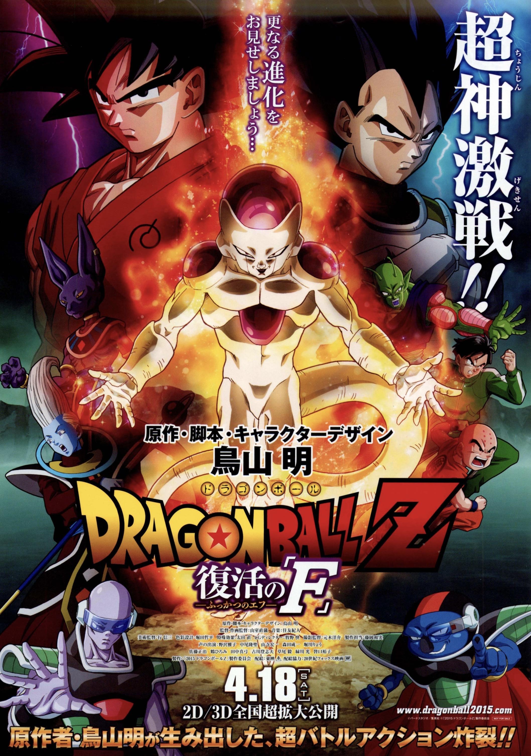 Dragon Ball Z: Resurrection 'F' (2015)