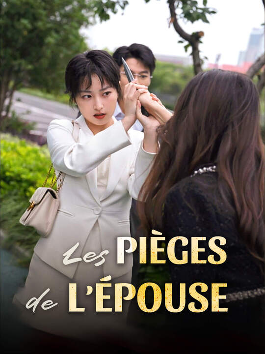 Les pièges de l’épouse