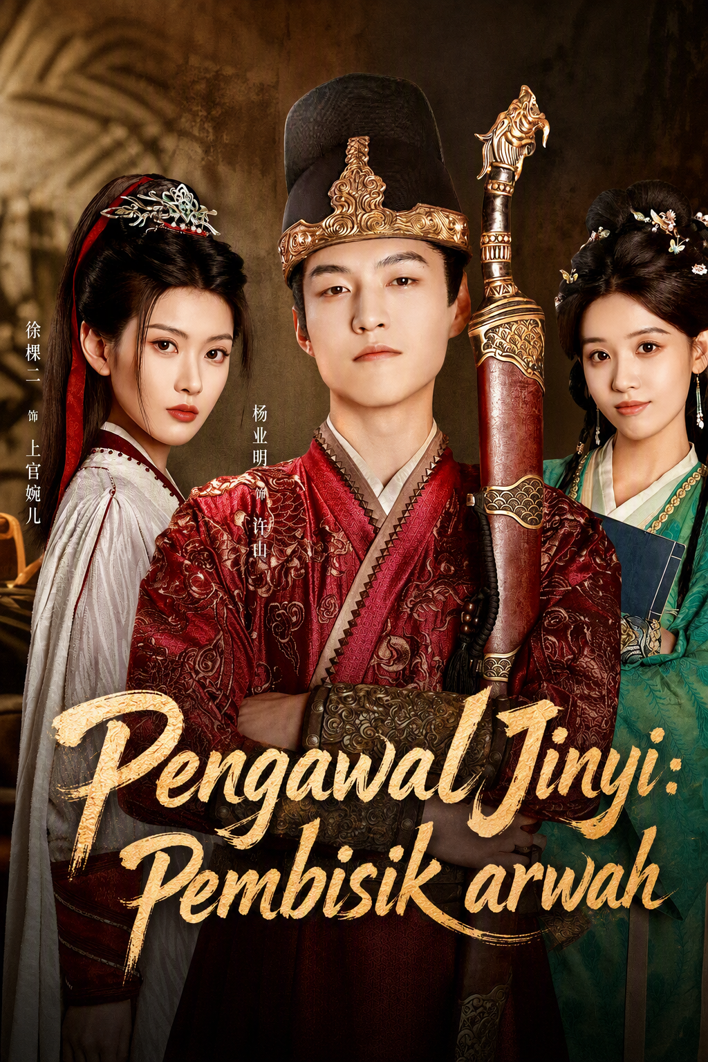 Pengawal Jinyi: Pembisik arwah