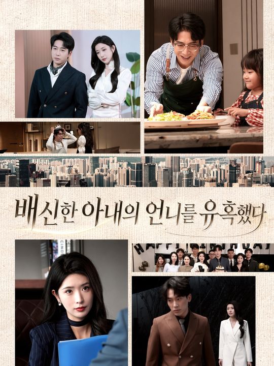 배신한 아내의 언니를 유혹했다