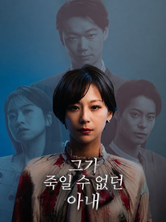그가 죽일 수 없던 아내