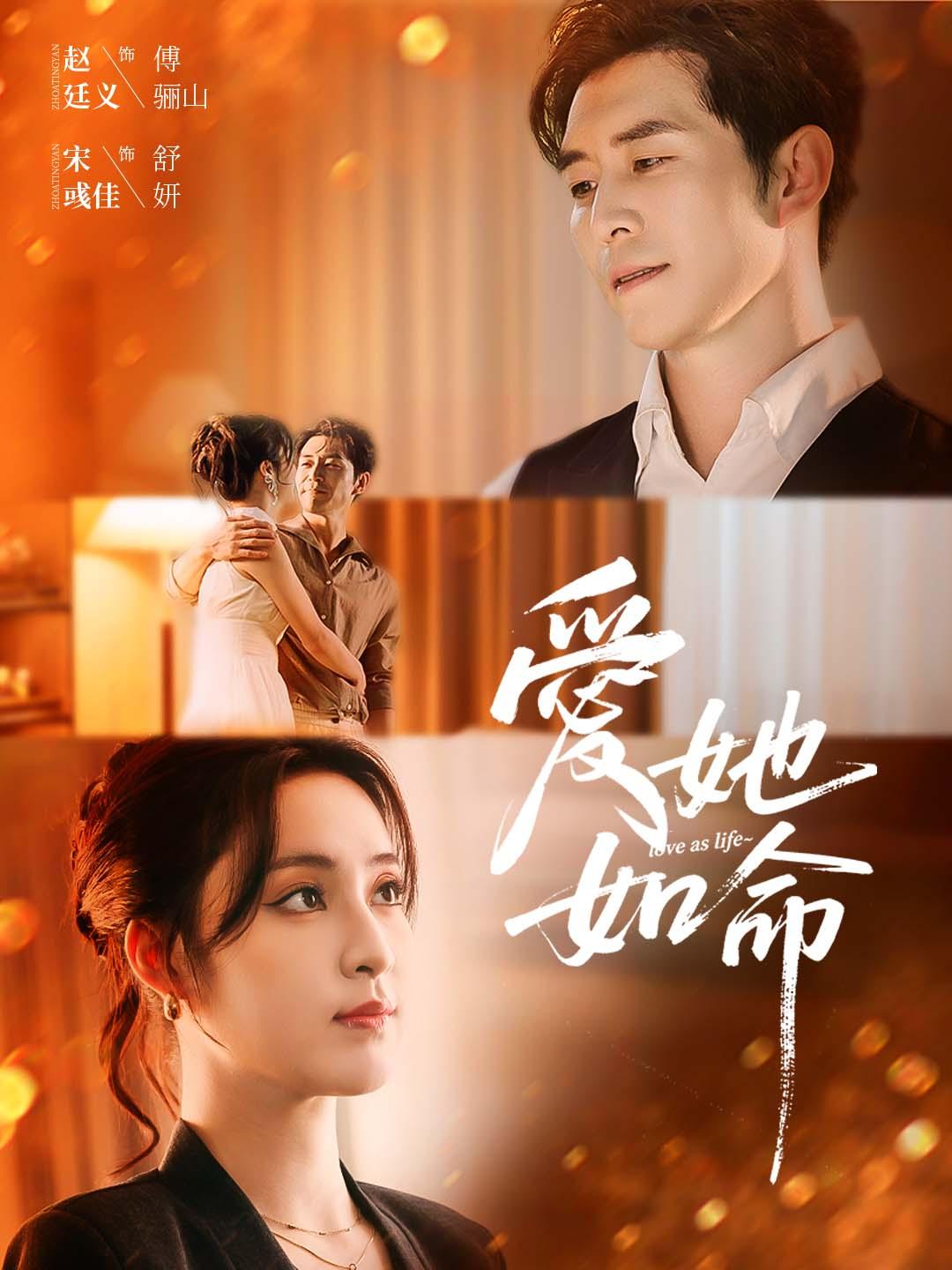 愛他如命