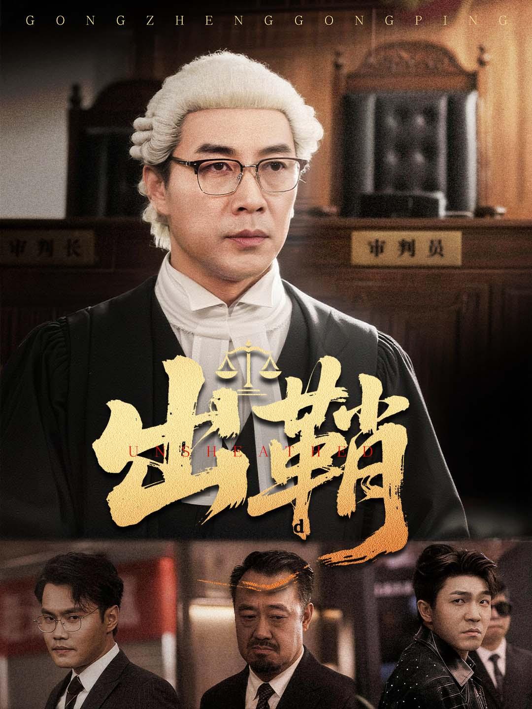 出鞘