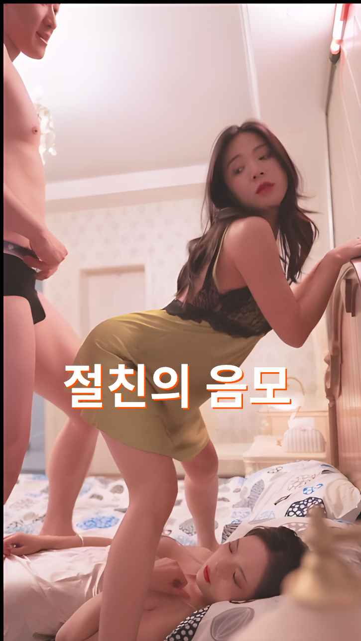 절친의 계략
