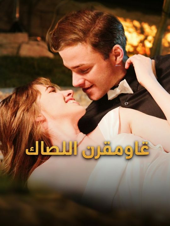 طريق المليارديرة