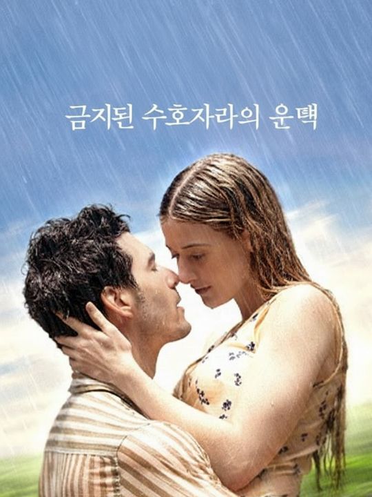 금지된 수호자와의 운명