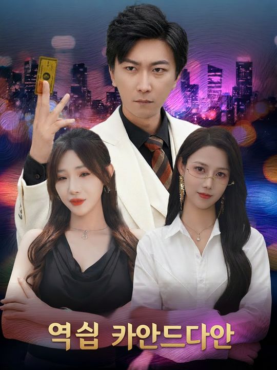 역습 카운트다운