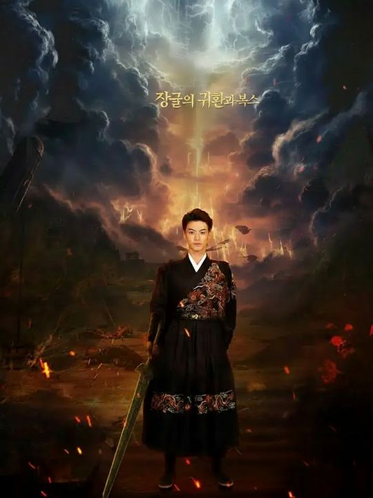 장군의 귀환과 복수