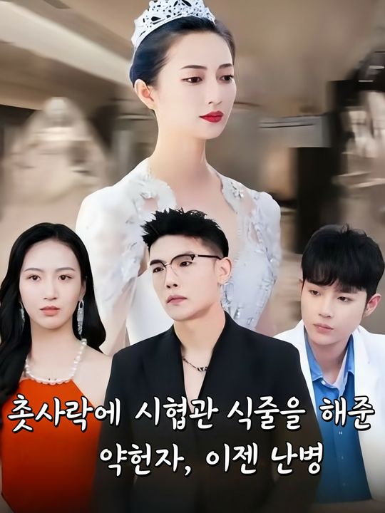 파혼 후 재탄생