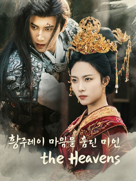 남장후궁의 비밀