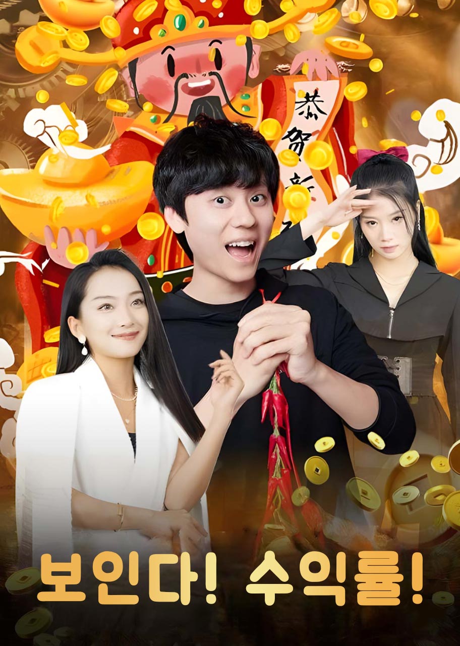 보인다! 수익률!