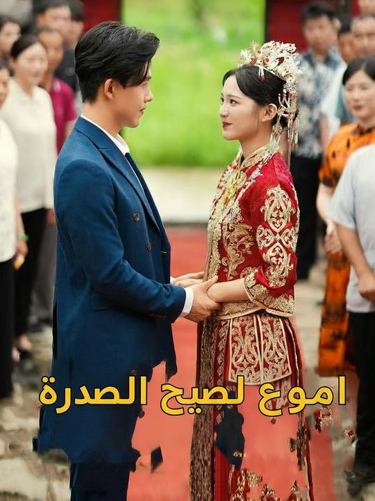 عودة زعيم التنين