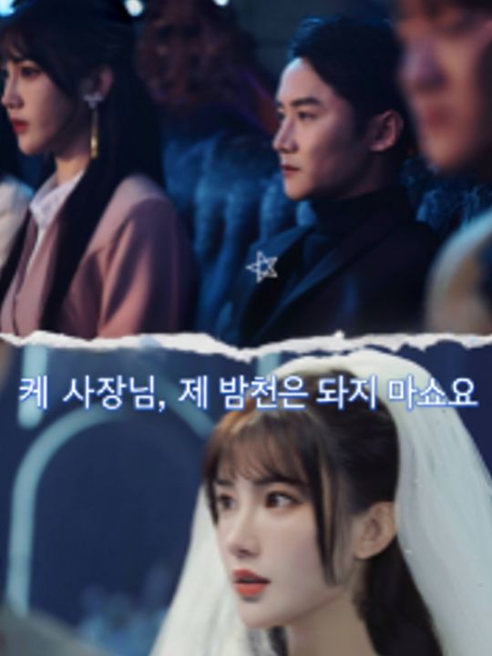 신분을 숨긴 회장님