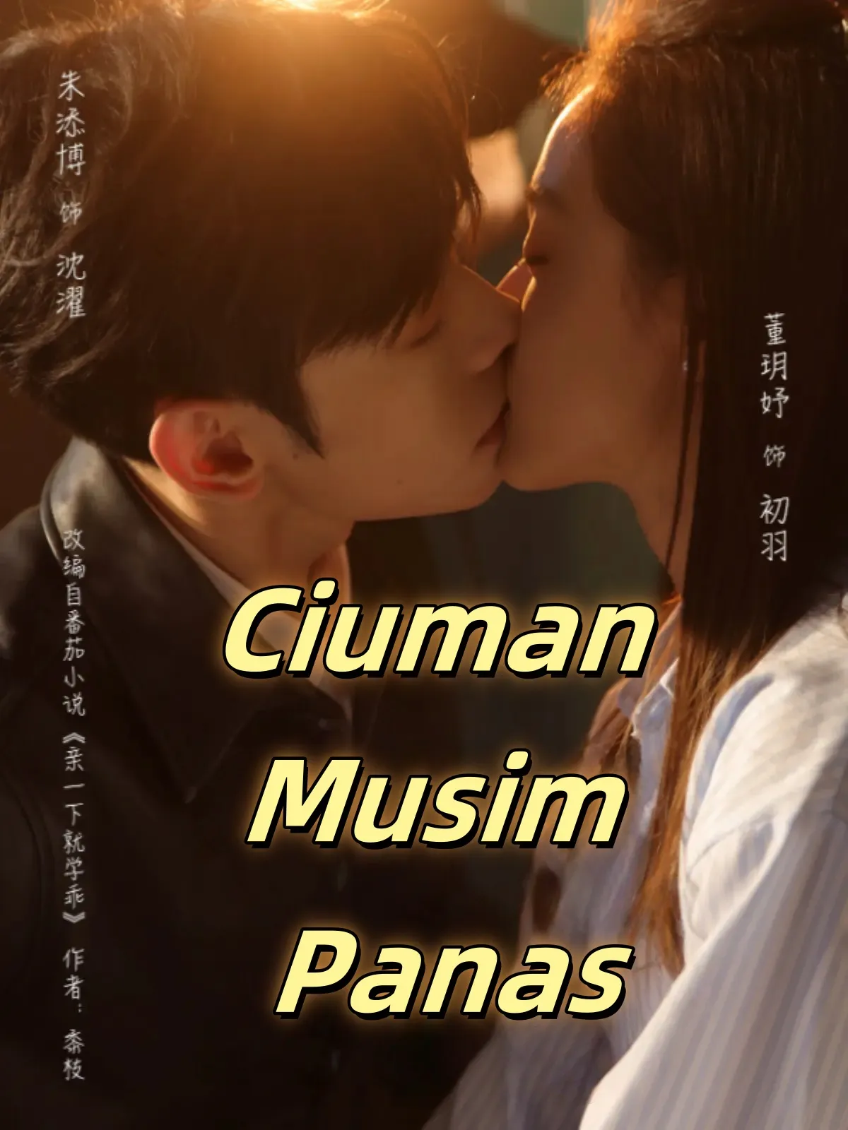 Ciuman Musim Panas