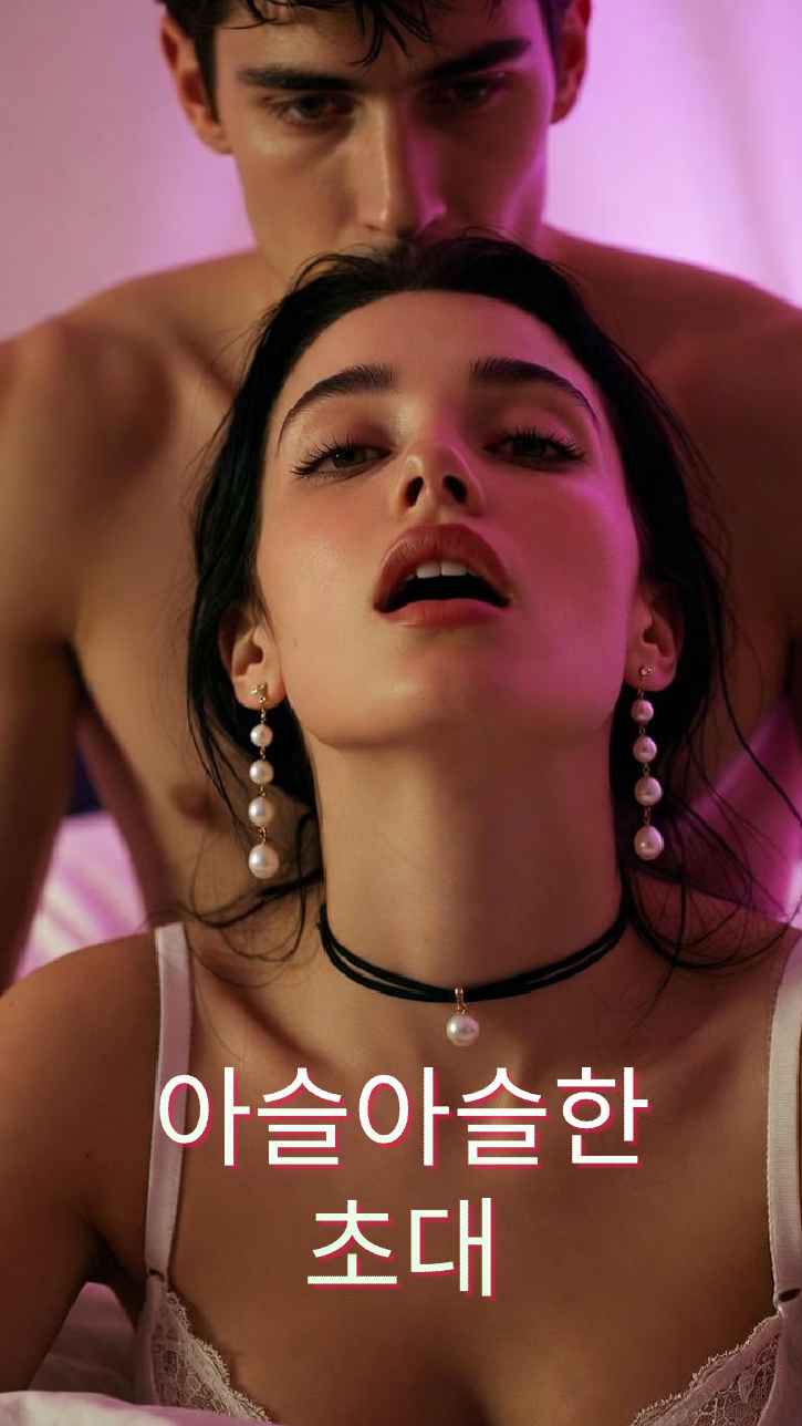 모호한 초대