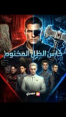 حارس الامن الاخير (2024)