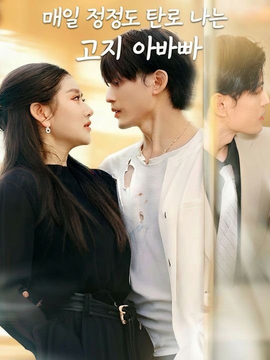 매일 정체가 탄로 나는 거지 아빠