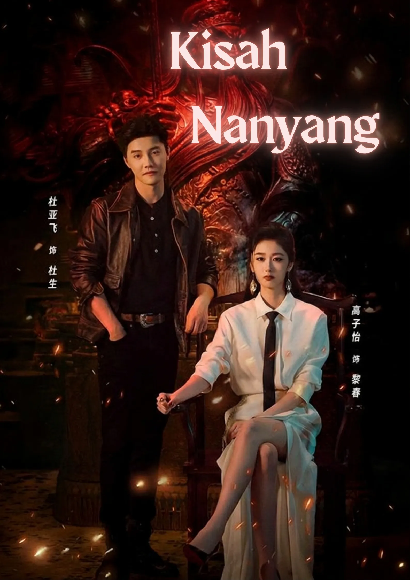 Kisah Nanyang