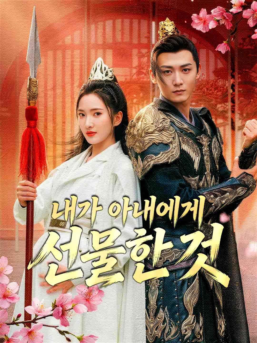 내가 아내에게 선물한 것
