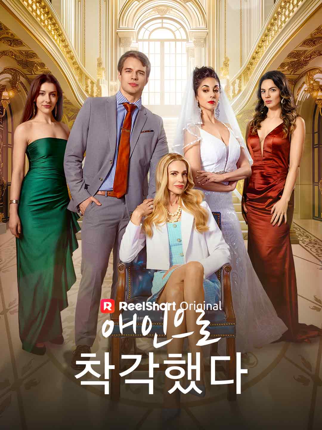 애인으로 착각했다