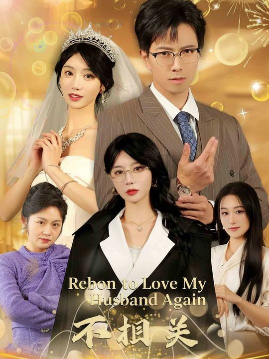 Reborn to Love My Husband Again