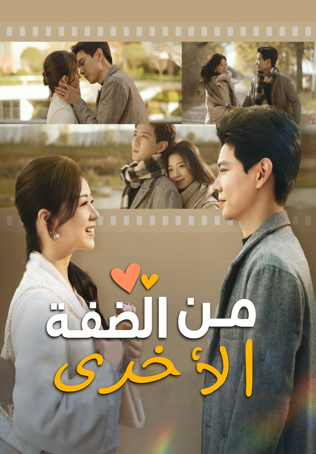 من الضفة الأخرى