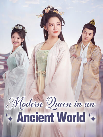 古代世界的现代女王