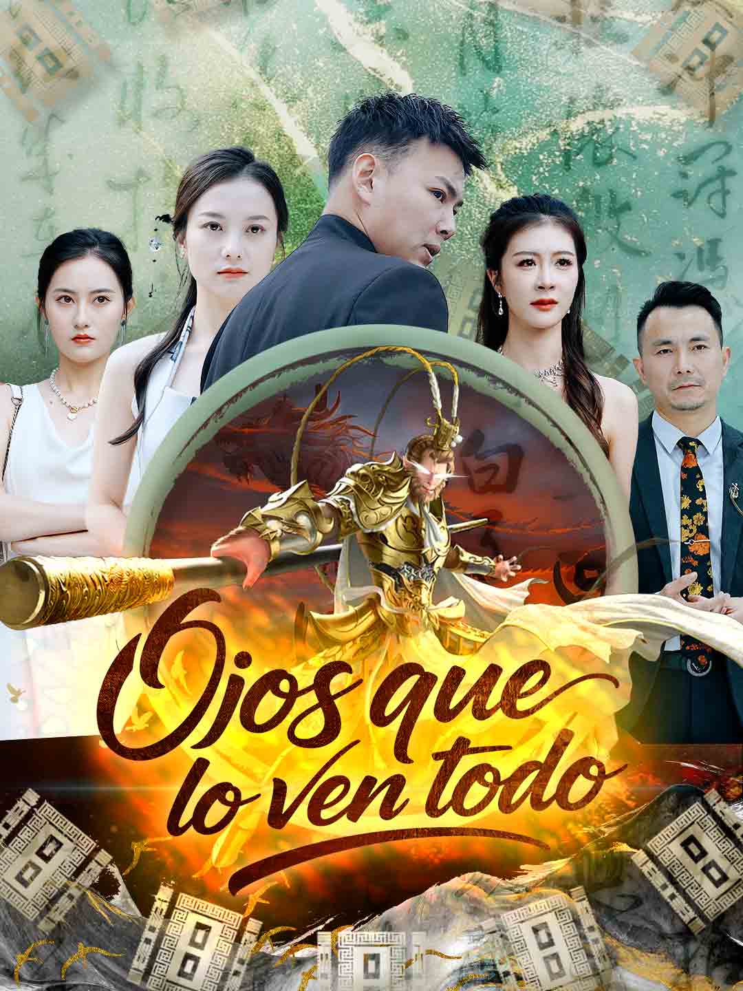 Ojos que lo ven todo