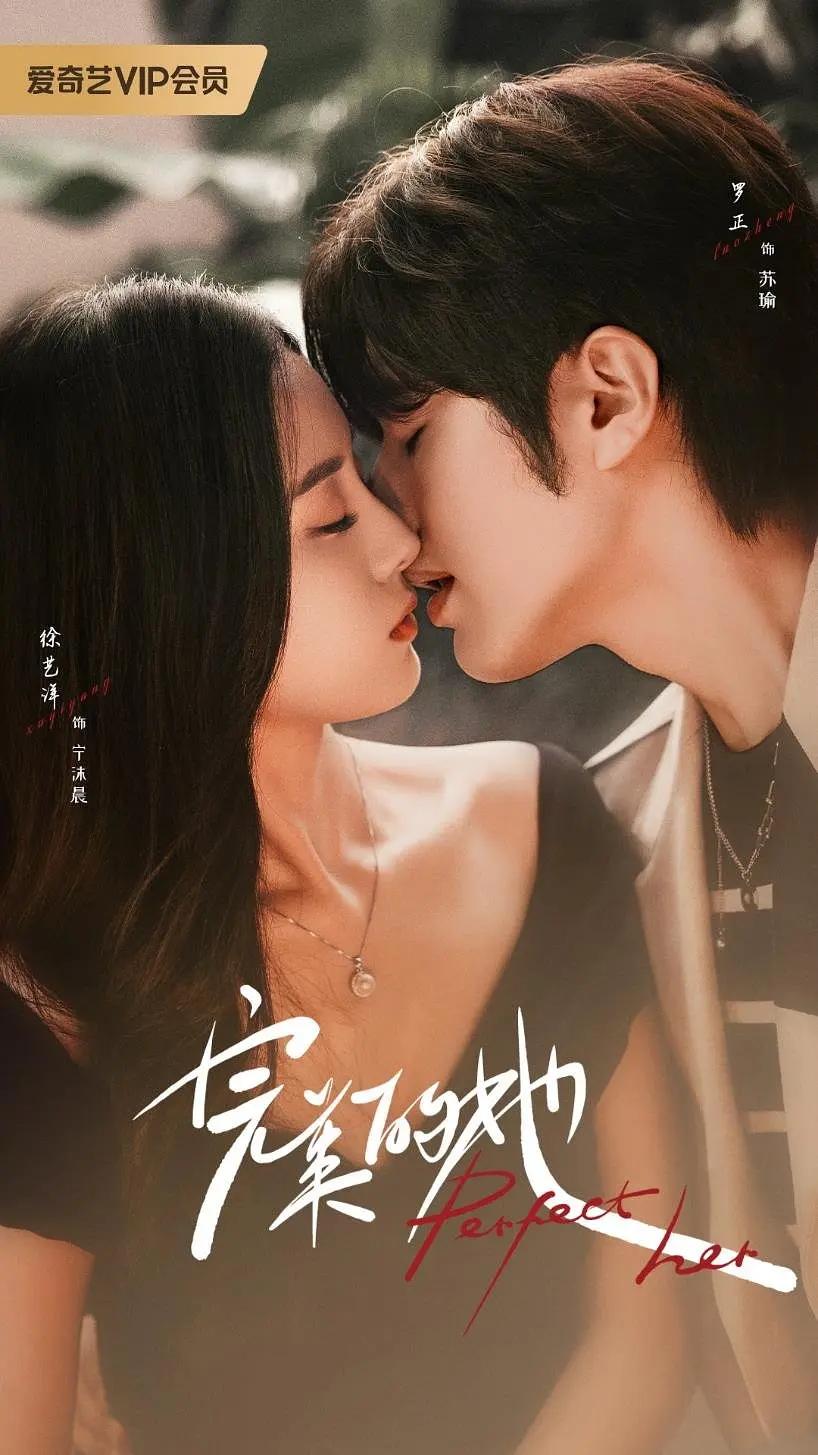 Perfect Her (2024)