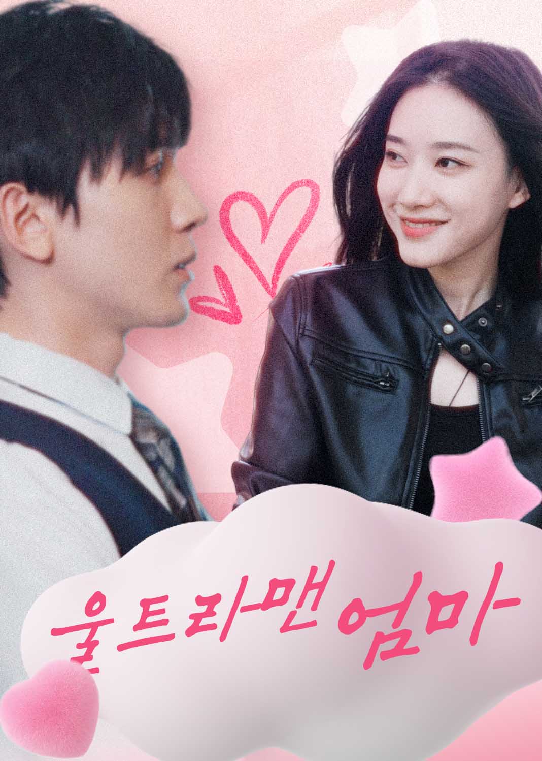 울트라맨 엄마